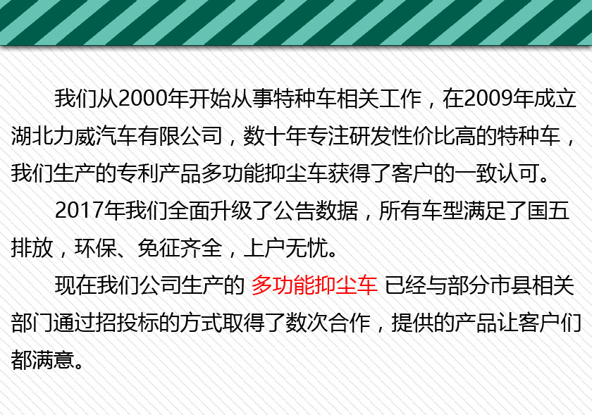 湖北力威多功能抑尘车产品优势详解