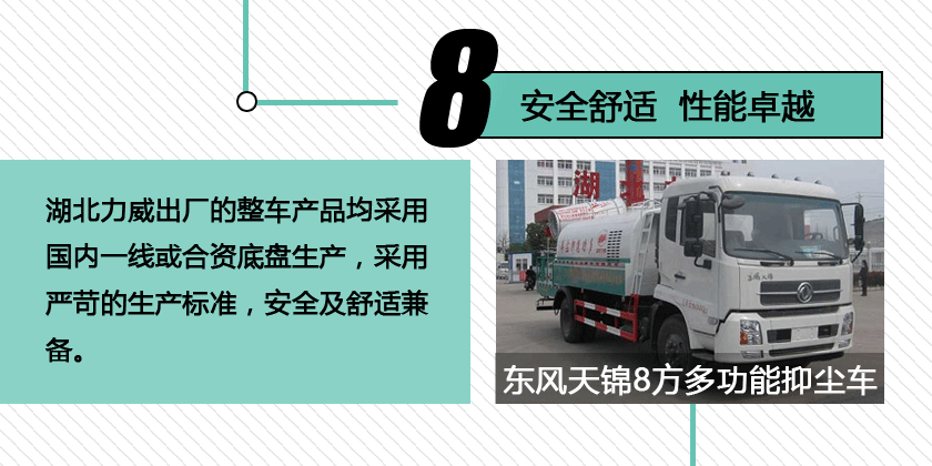 湖北力威多功能抑尘车产品优势详解