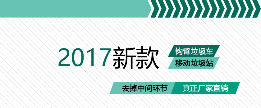 湖北力威勾臂垃圾车移动压缩垃圾站十大优势