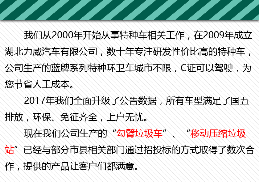 湖北力威勾臂垃圾车移动压缩垃圾站十大优势