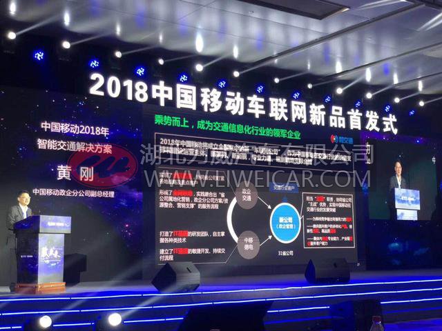 中国移动将成立全新车联网公司 实现交通行业新突破
