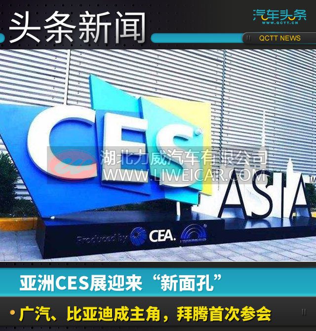 亚洲CES展 亚洲CES展