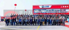上汽红岩专用运输设备品鉴会在上海举行 一天销