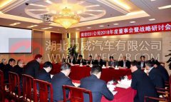 北奔南非ESI公司召开“2018年度董事会暨战略研讨