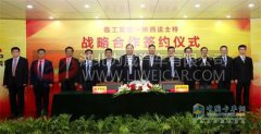 法士特集团与临工集团签署战略合作协议 携手共