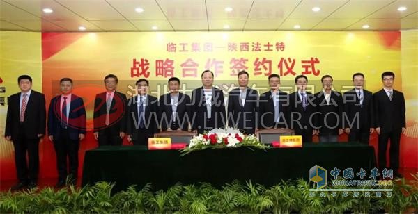 法士特集团与临工集团签署战略合作协议 携手共筑汽车强国梦