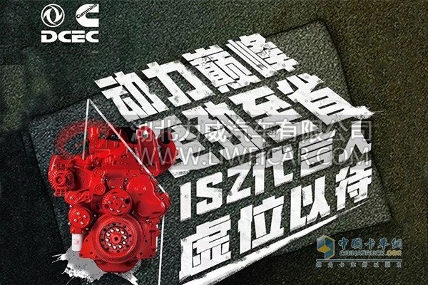 东风康明斯招募ISZ代言人啦!福利多多还不赶快行动!