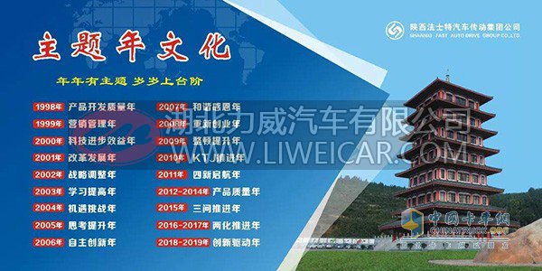 法士特文化聚力 再创行业辉煌