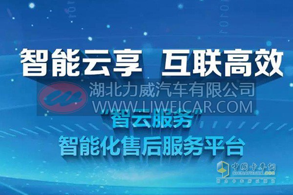 威伯科推出新型数字化服务平台“智云服务”