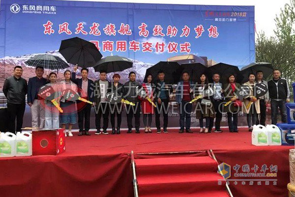 搭载东康机的天龙旗舰交付给许昌宏利公司仪式现场