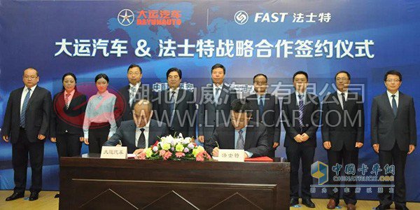 法士特与大运汽车签署战略合作协议