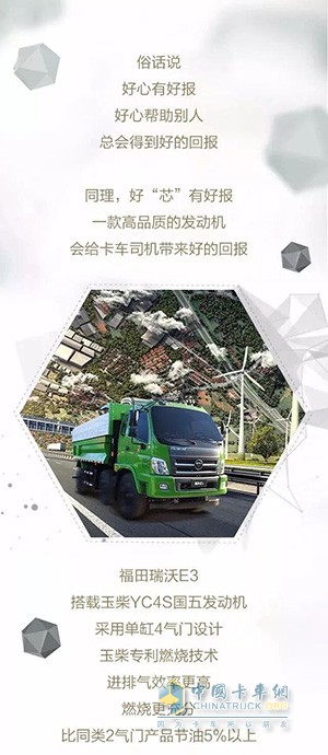 玉柴YC4S国五发动机的一颗好“芯” 为司机带来好的回报