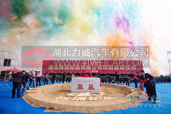 湖北玲珑轮胎有限公司项目正式启动!
