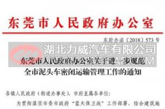 东莞：9月起禁止非全密闭式泥头车上路