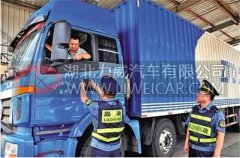 河南：超限超载货车上高速将被劝返