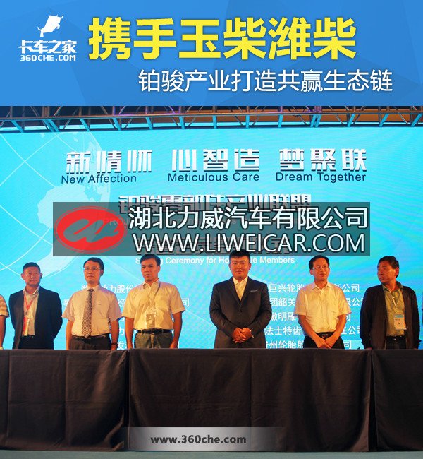携手潍柴玉柴 铂骏产业打造共赢生态链