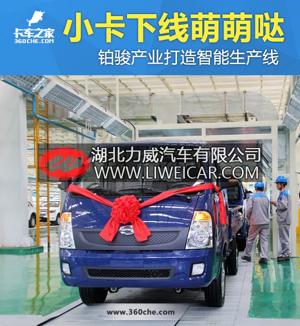 小卡下线萌萌哒 铂骏产业打造智能产线