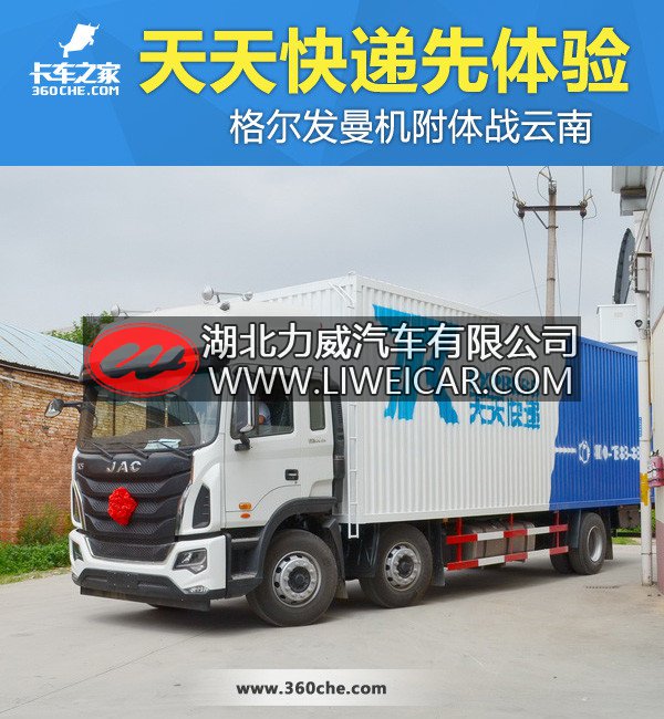 格尔发曼机附体战云南 天天快递先体验