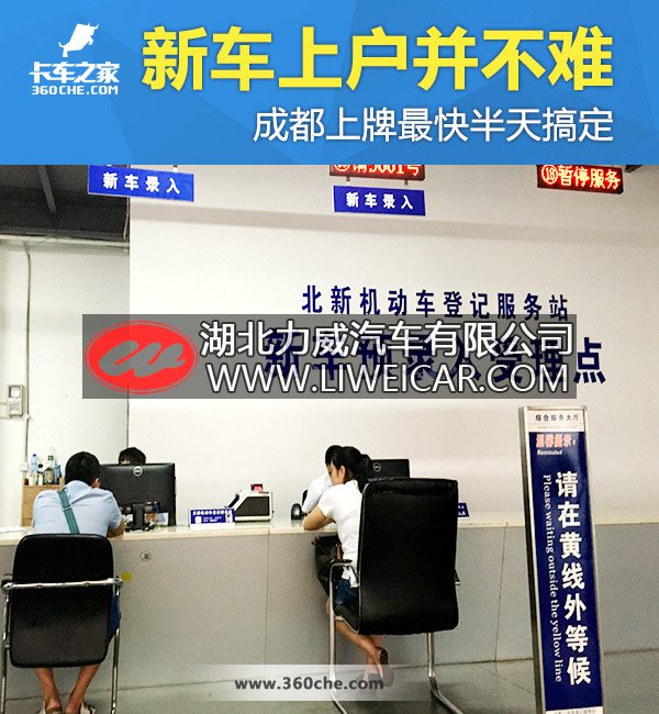 新车上户并不难 成都上牌最快半天搞定