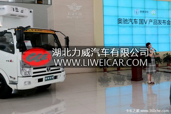 奥驰国五新品发布 高速物流成未来规划