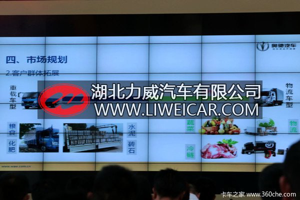 奥驰国五新品发布 高速物流成未来规划