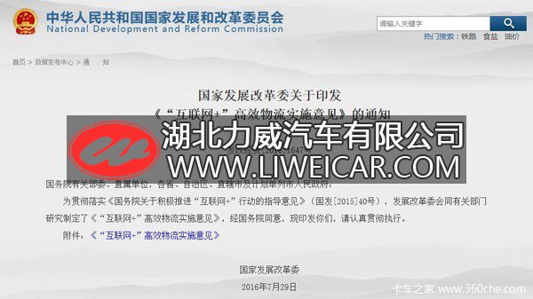 物流业最热门话题：发改委是这样回答的