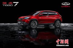奇瑞集团上半年销量275442辆 同比增长7.6%