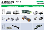 尼得科驱动电机：全面助力新能源物流车