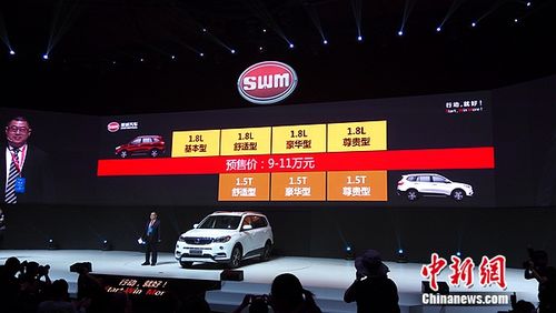 定价9-11万元SWM斯威首款车型X7正式发布