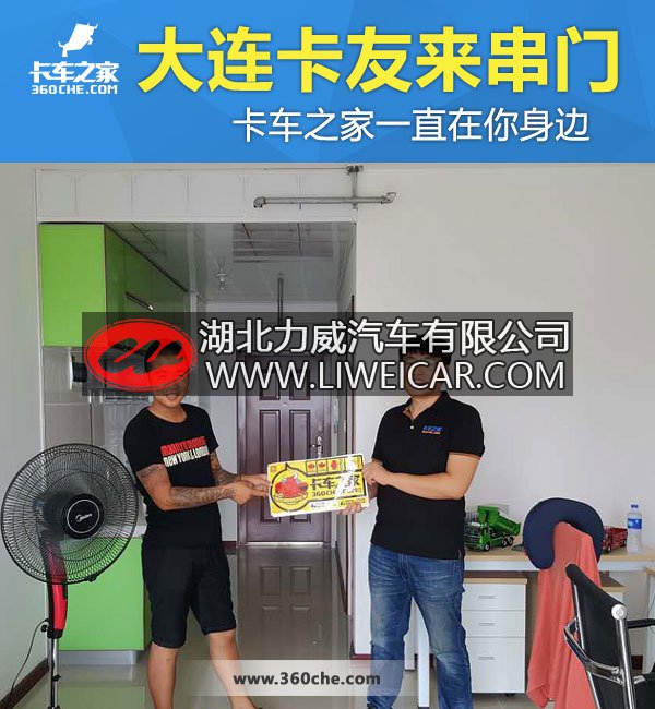 我们一直在你身边 大连卡友来分站串门