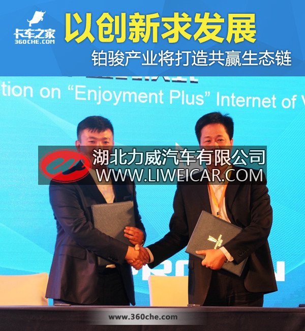 铂骏产业：以创新求发展打造共赢生态链