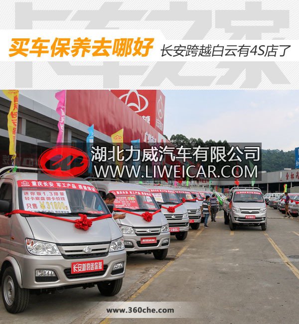 买车保养去哪好 长安跨越白云有4S店了