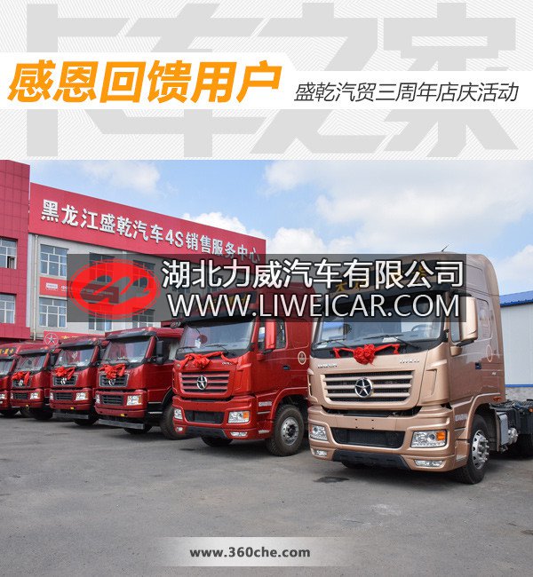 感恩回馈用户 盛乾汽贸三周年店庆活动