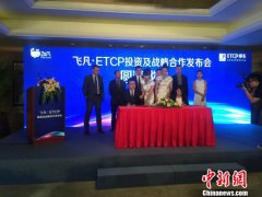 万达飞凡入股ETCP 打造全球最大智慧车生活服务平