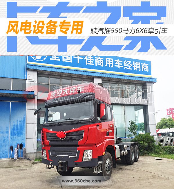 风电设备专用 陕汽推550马力6X6牵引车