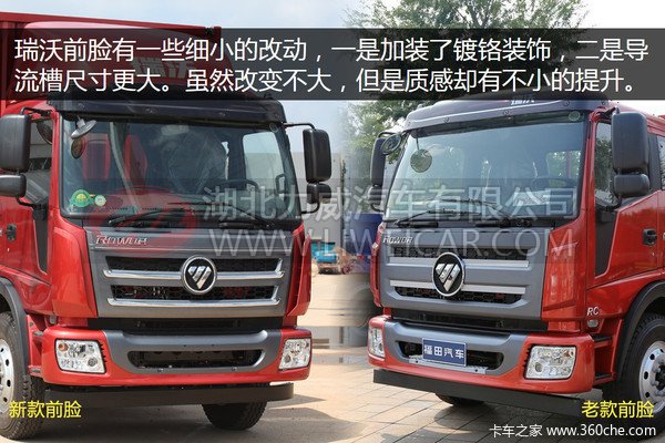 不止是国五 标载快跑六米八瑞沃换新颜