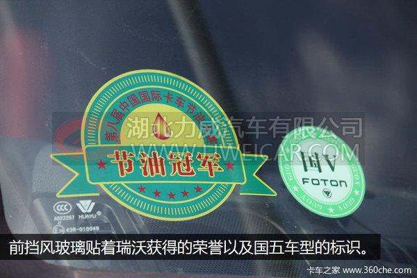 不止是国五 标载快跑六米八瑞沃换新颜
