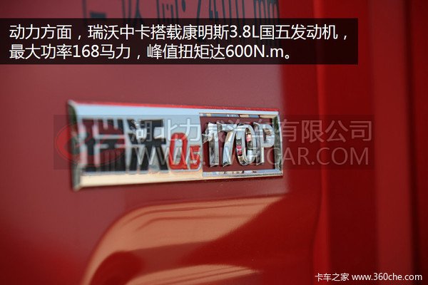 不止是国五 标载快跑六米八瑞沃换新颜