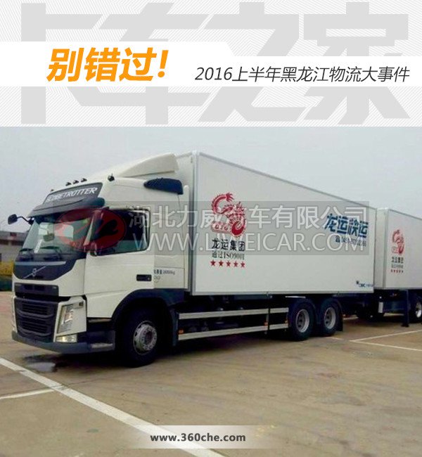 别错过! 2016上半年黑龙江物流大事件