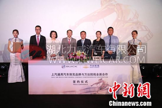 上汽通用汽车别克品牌与万达院线开启全面合作