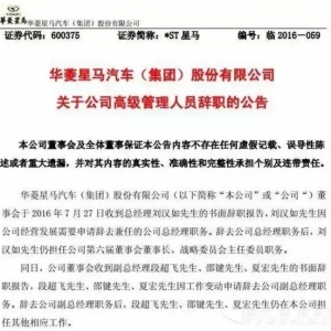 华菱高层变动 郑志强接任总经理一职