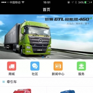 国内首家重卡品牌APP强势上线