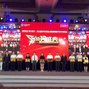 福田汽车＆福田戴姆勒3AL网系商务年会举办
