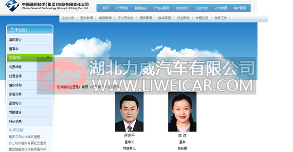 通用最新任命