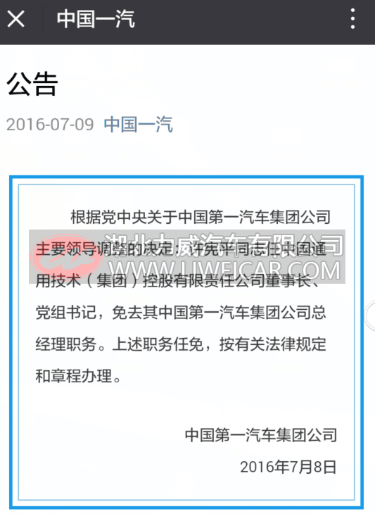 “一汽”公告