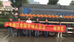 中集瑞江开展第三季度售后服务大回访 汽车市场