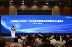 2016年福田汽车集团欧马可品牌年中商务年隆重召