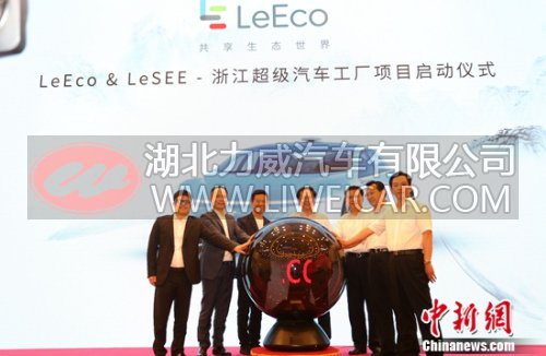 8月10日,浙江省政府与LeEco乐视在杭州召开发布会。 8月10日,浙江省政府与LeEco乐视在杭州召开发布会。