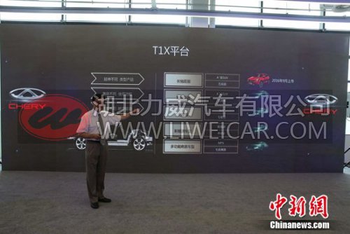 奇瑞汽车股份有限公司总经理助理 陆惟一讲解T1X平台 奇瑞汽车股份有限公司总经理助理 陆惟一讲解T1X平台