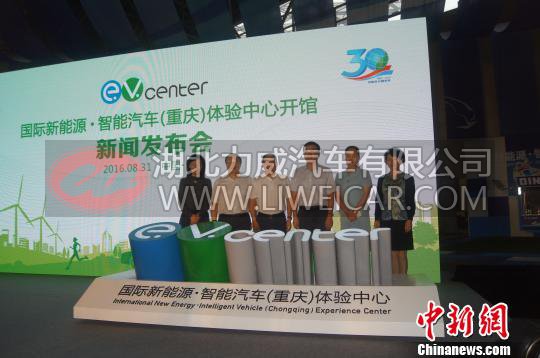 国际新能源?智能汽车(重庆)体验中心在重庆国际博览中心正式开馆。 李远丽 摄 国际新能源?智能汽车(重庆)体验中心在重庆国际博览中心正式开馆。 李远丽 摄